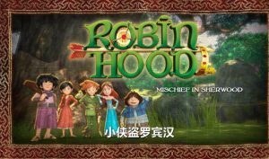 《Robin Hood》小侠盗罗宾汉 全52集 中英文字幕 ！早教启蒙-幼小衔接-小初高资料盼盼学堂
