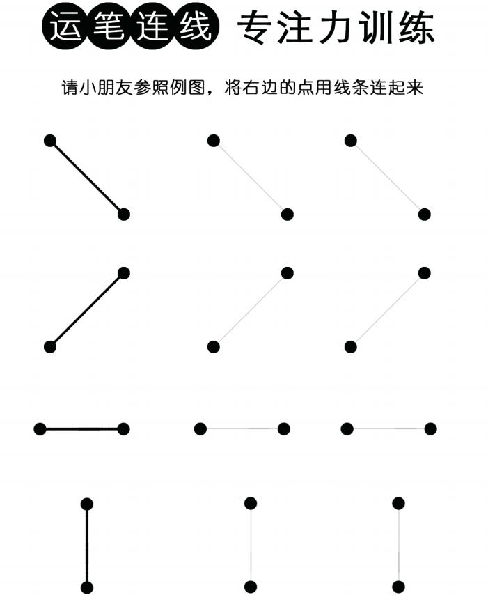 控笔连线专注力训练 （有参照例图 ）可下载打印 PDF文件【共26页】早教启蒙-幼小衔接-小初高资料盼盼学堂