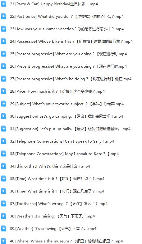 图片[5]早教启蒙-幼小衔接-小初高资料英语日常对话 英文字幕 共43集 百度网盘下载！【免费资源】早教启蒙-幼小衔接-小初高资料盼盼学堂