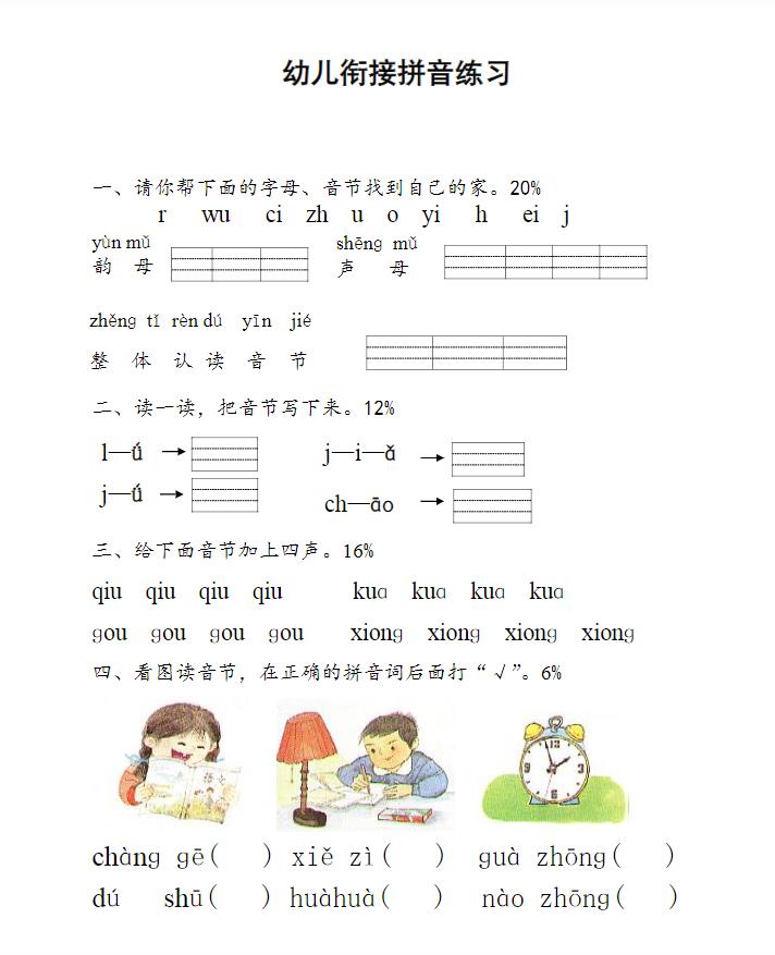 图片[4]早教启蒙-幼小衔接-小初高资料幼小衔接专项资料汇总！早教启蒙-幼小衔接-小初高资料盼盼学堂