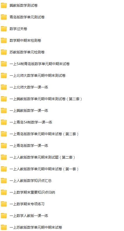 一年级上册学习资料汇总！【上册】早教启蒙-幼小衔接-小初高资料盼盼学堂