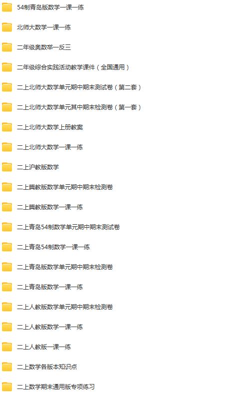 二年级上册学习资料汇总！【上册】早教启蒙-幼小衔接-小初高资料盼盼学堂