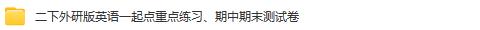 图片[3]早教启蒙-幼小衔接-小初高资料二年级下册学习资料汇总！【下册】早教启蒙-幼小衔接-小初高资料盼盼学堂