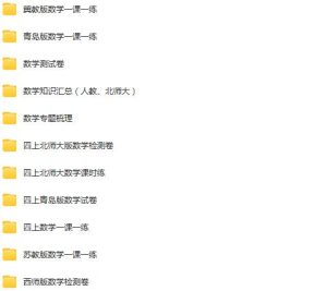 四年级上册学习资料汇总！早教启蒙-幼小衔接-小初高资料盼盼学堂