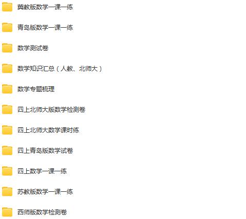 四年级上册学习资料汇总！【上册】早教启蒙-幼小衔接-小初高资料盼盼学堂