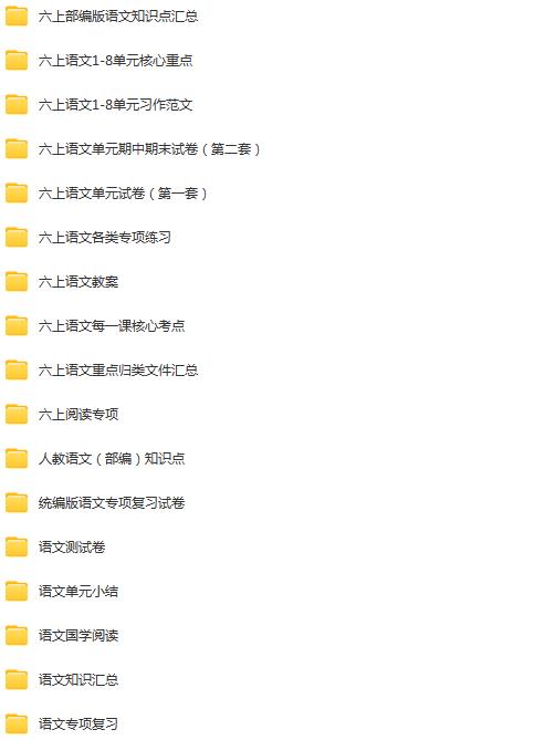 图片[2]早教启蒙-幼小衔接-小初高资料六年级上册学习资料汇总！【上册】早教启蒙-幼小衔接-小初高资料盼盼学堂